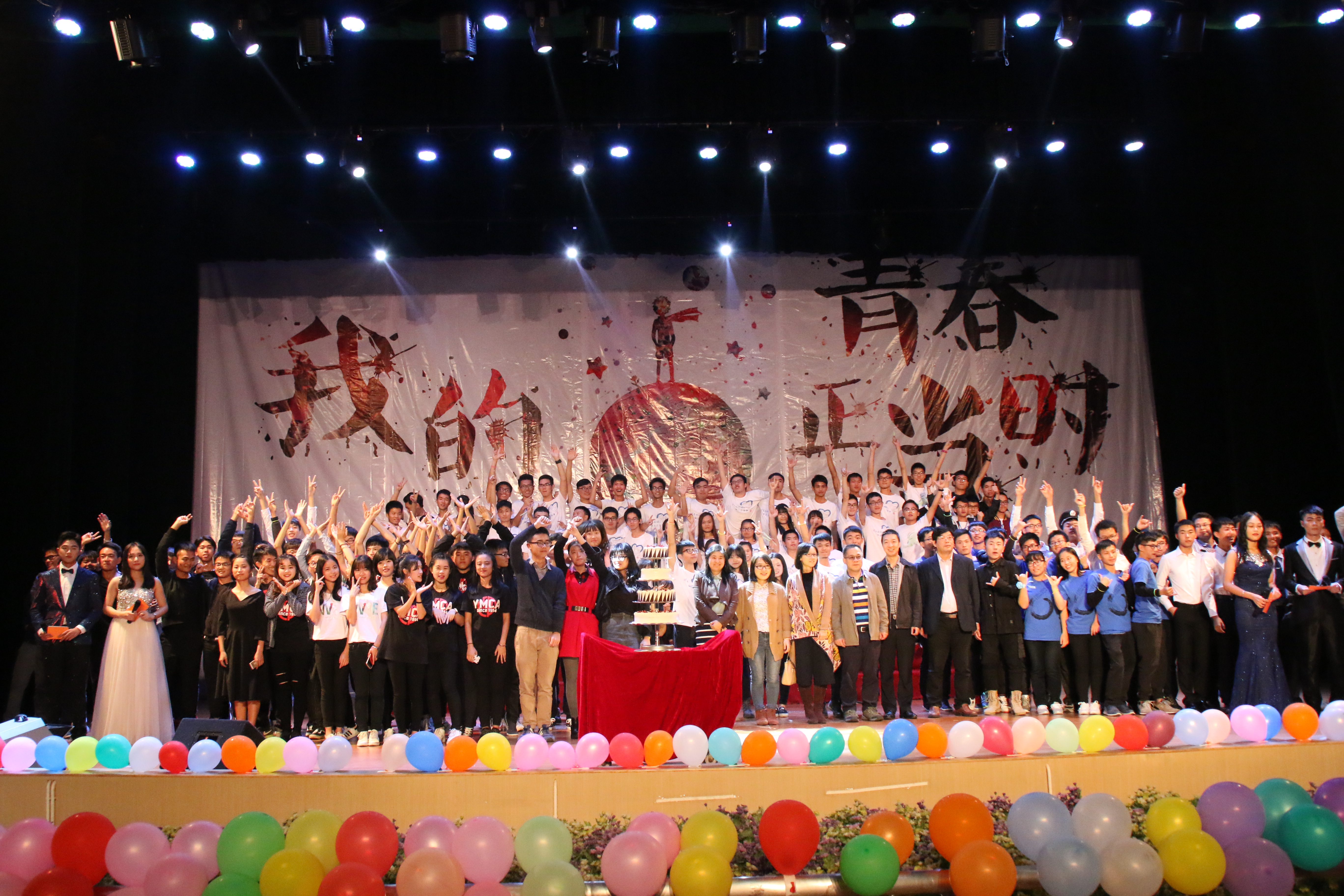 晚会合照